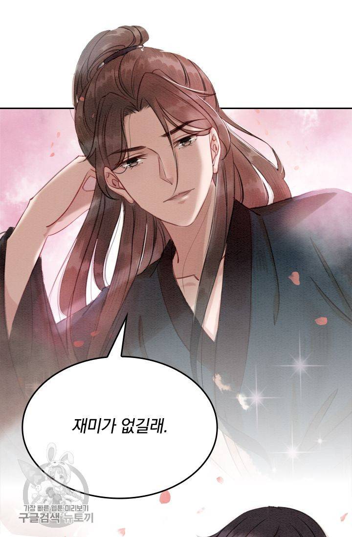 폭군이 내 새끼가 되었습니다 68화 38