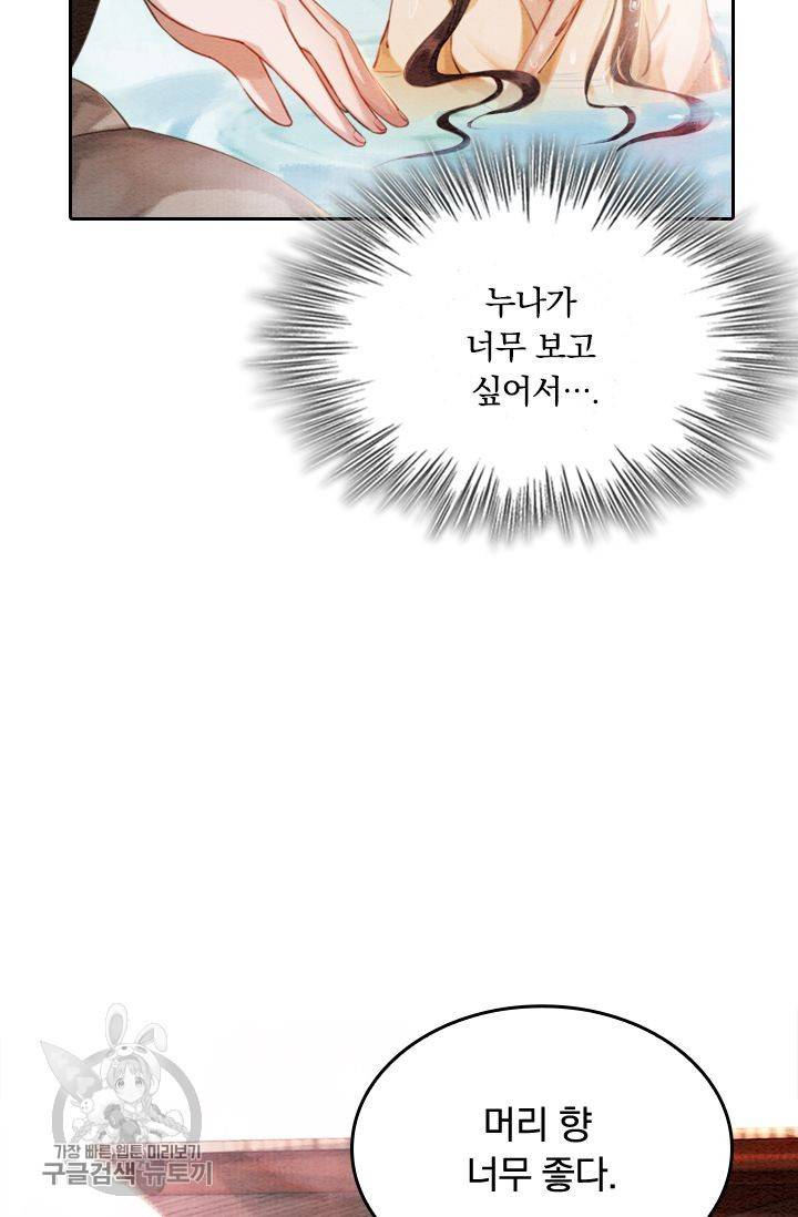 폭군이 내 새끼가 되었습니다 68화 40
