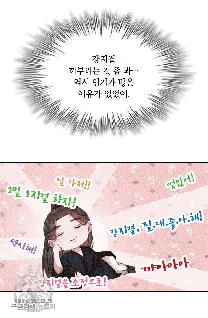 폭군이 내 새끼가 되었습니다 68화 42