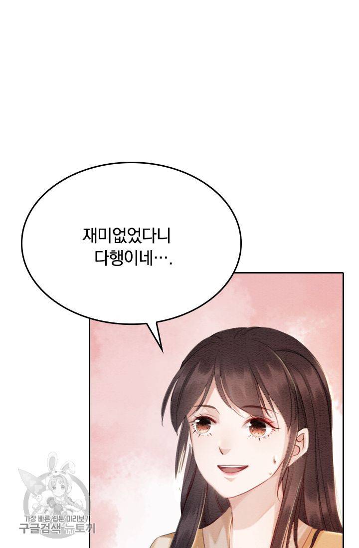 폭군이 내 새끼가 되었습니다 68화 43