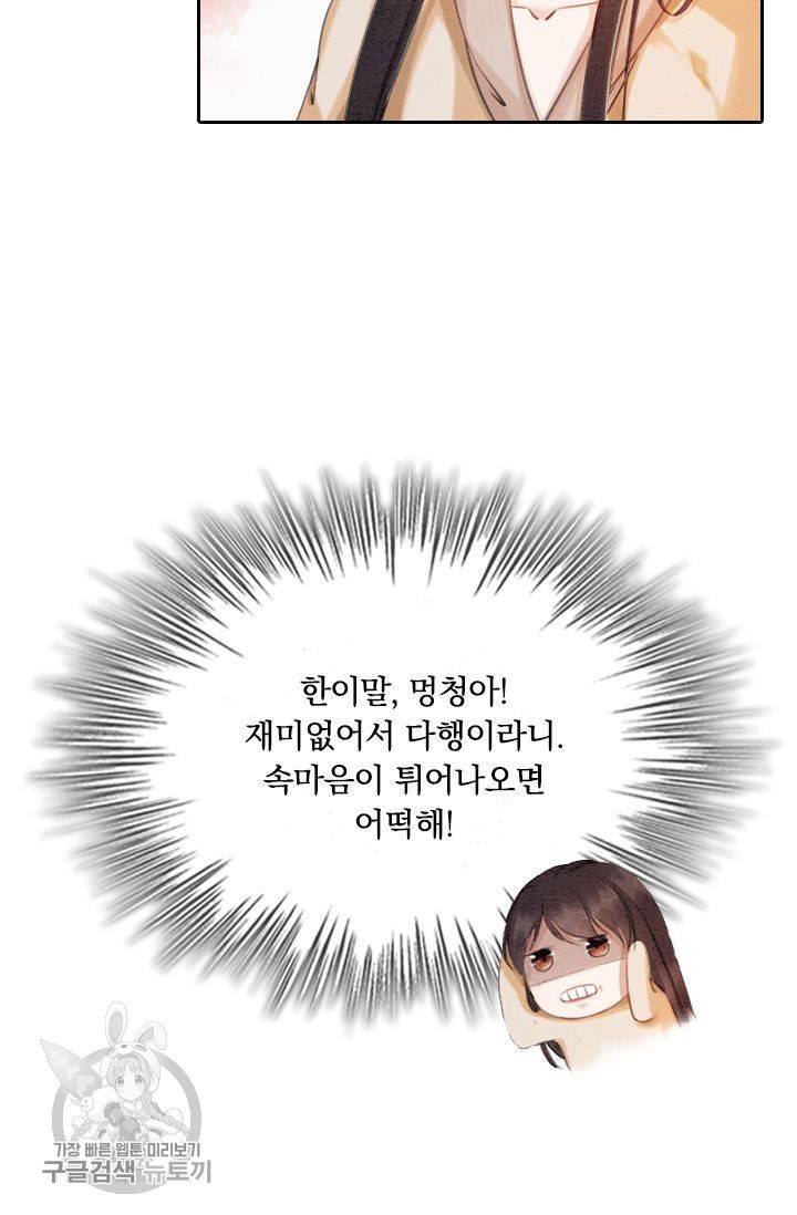 폭군이 내 새끼가 되었습니다 68화 44