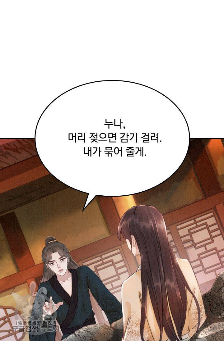 폭군이 내 새끼가 되었습니다 68화 45