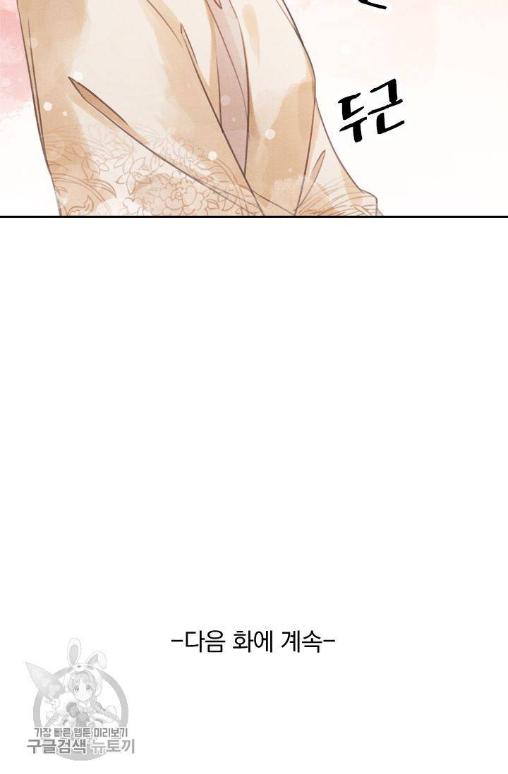 폭군이 내 새끼가 되었습니다 68화 51