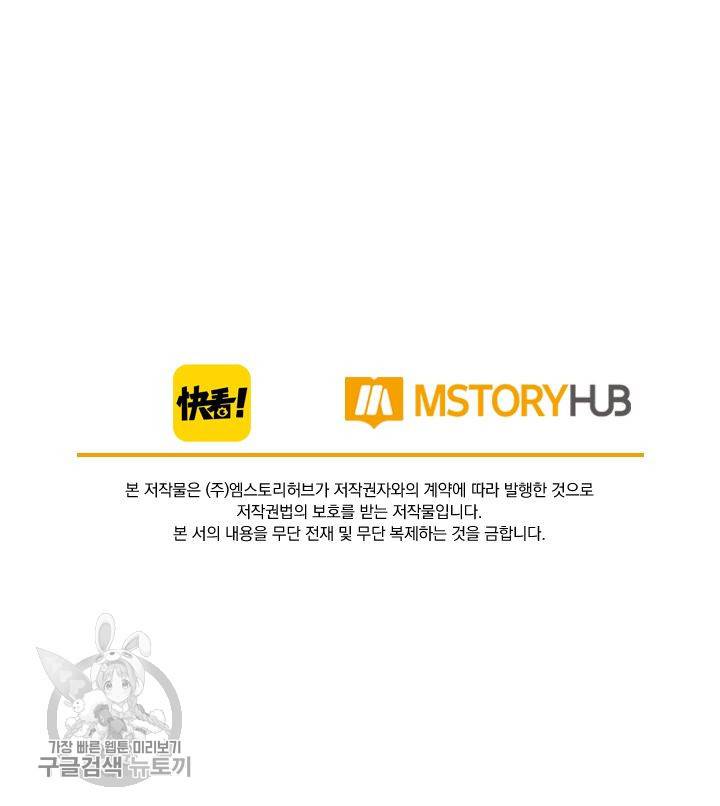 폭군이 내 새끼가 되었습니다 68화 52