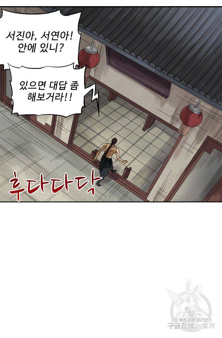 전무: 최강 무도 계승패 53화 4