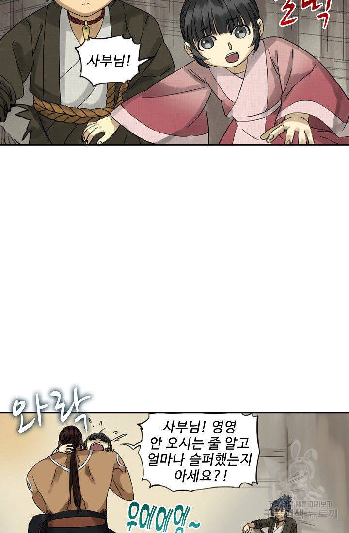 전무: 최강 무도 계승패 53화 8