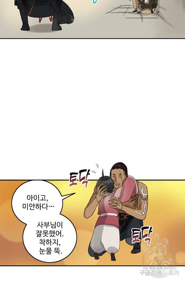전무: 최강 무도 계승패 53화 9