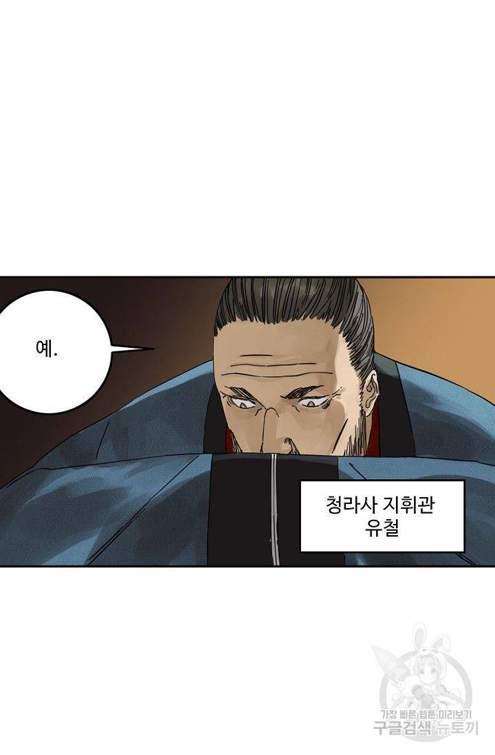 전무: 최강 무도 계승패 53화 16