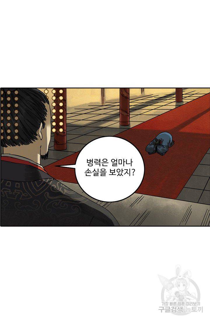 전무: 최강 무도 계승패 53화 17