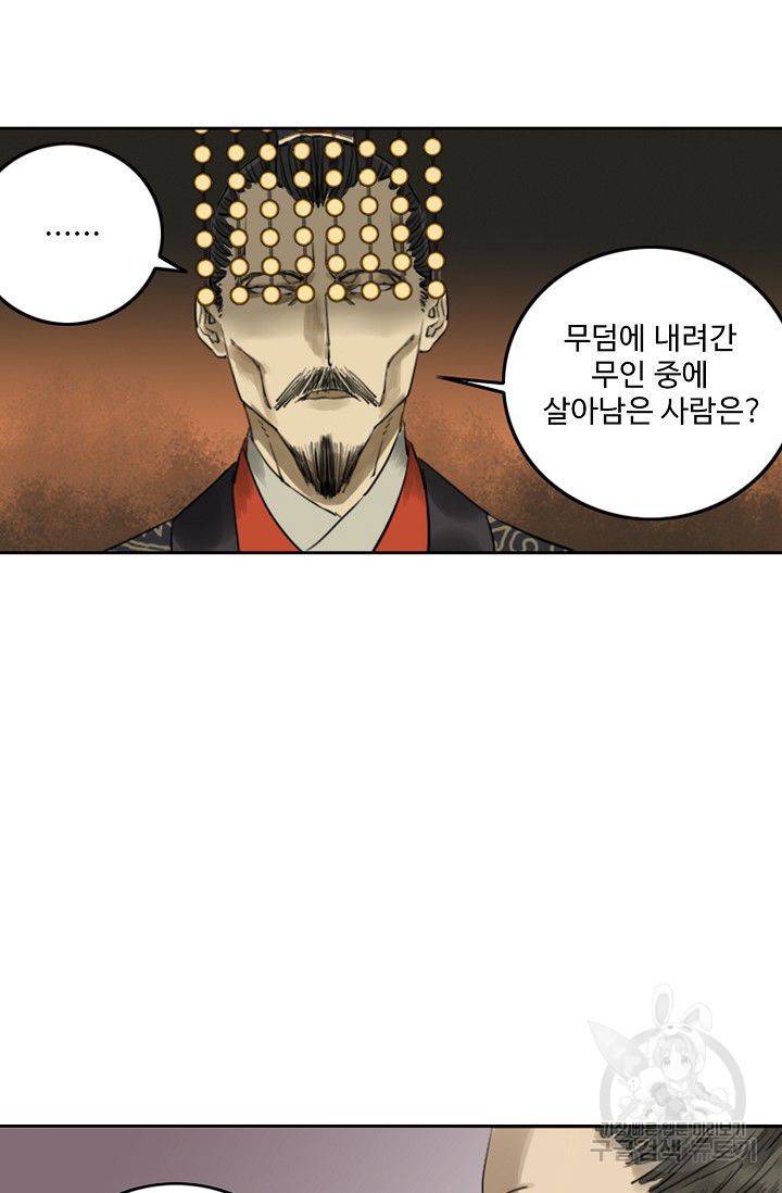 전무: 최강 무도 계승패 53화 19