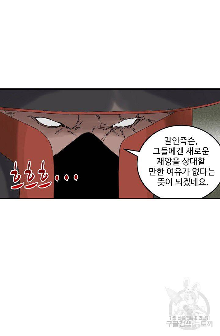 전무: 최강 무도 계승패 53화 31