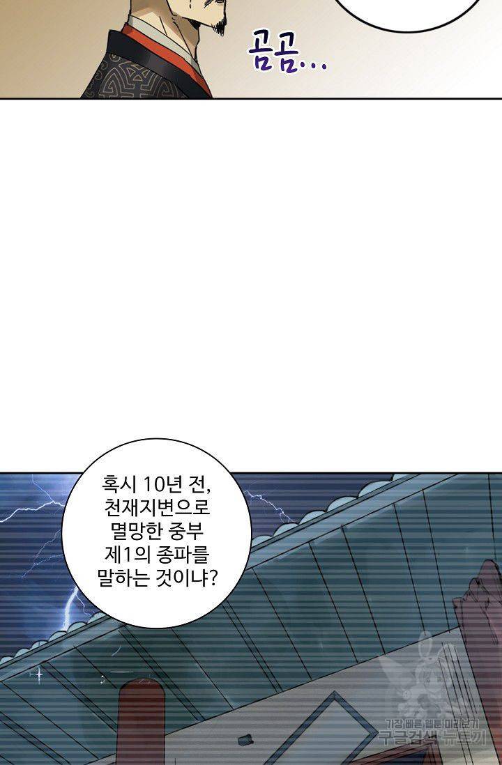 전무: 최강 무도 계승패 53화 34