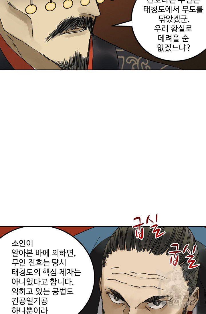 전무: 최강 무도 계승패 53화 37