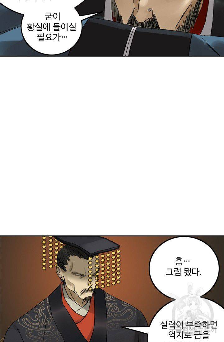 전무: 최강 무도 계승패 53화 38
