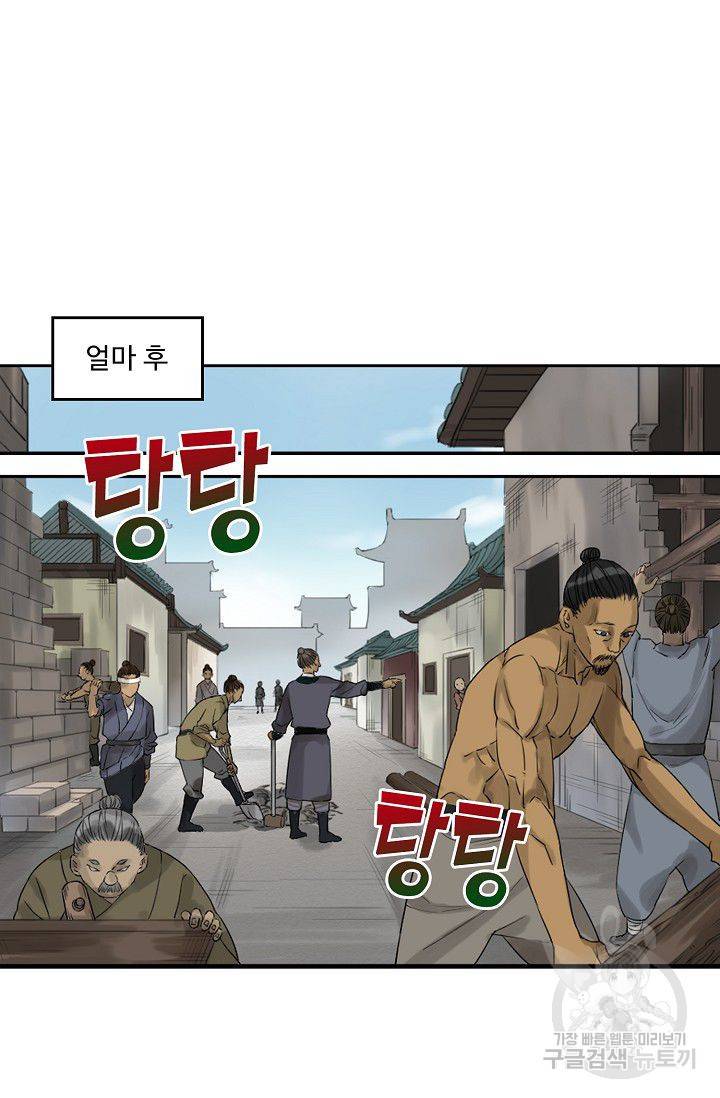 전무: 최강 무도 계승패 53화 41