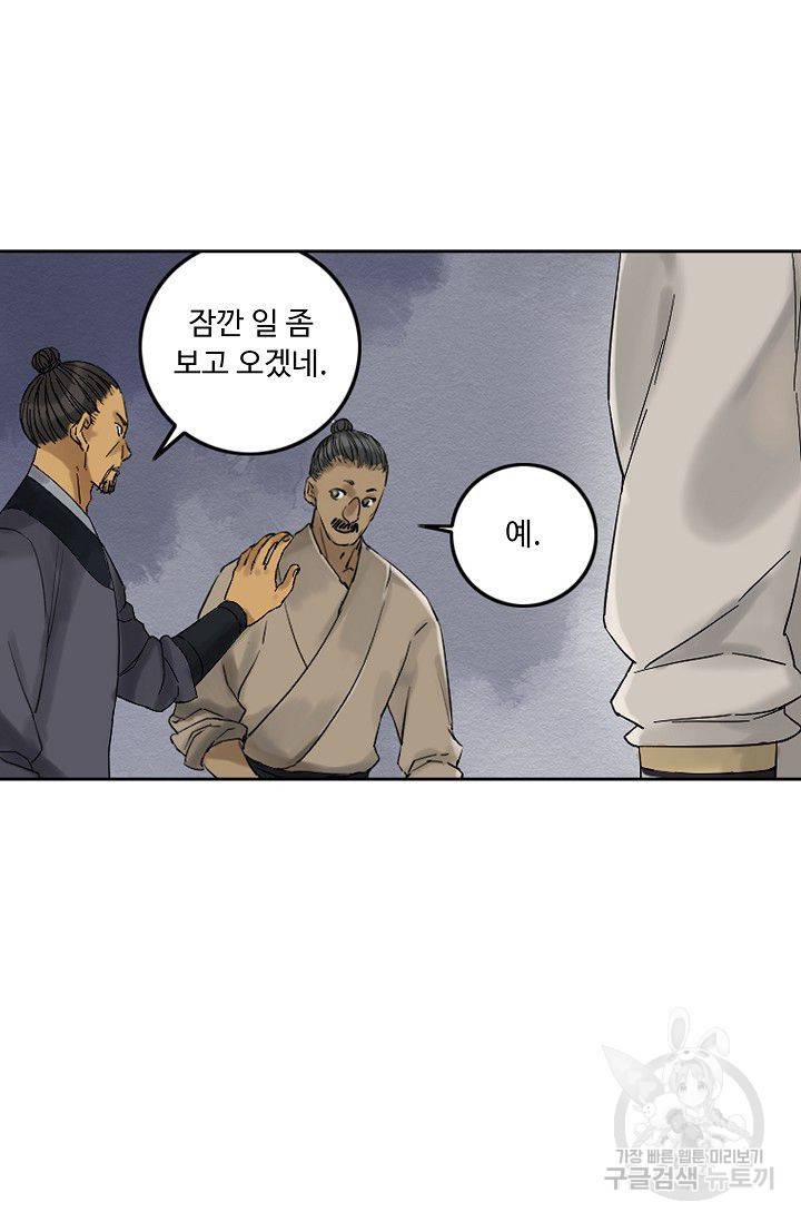 전무: 최강 무도 계승패 53화 44