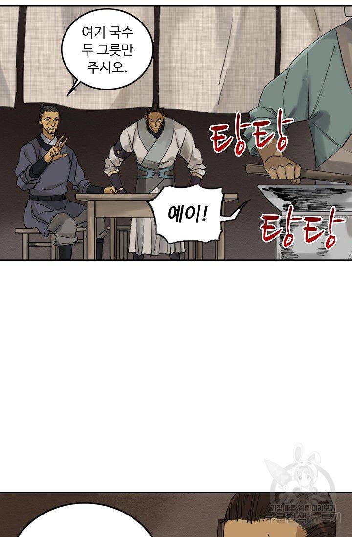 전무: 최강 무도 계승패 53화 45