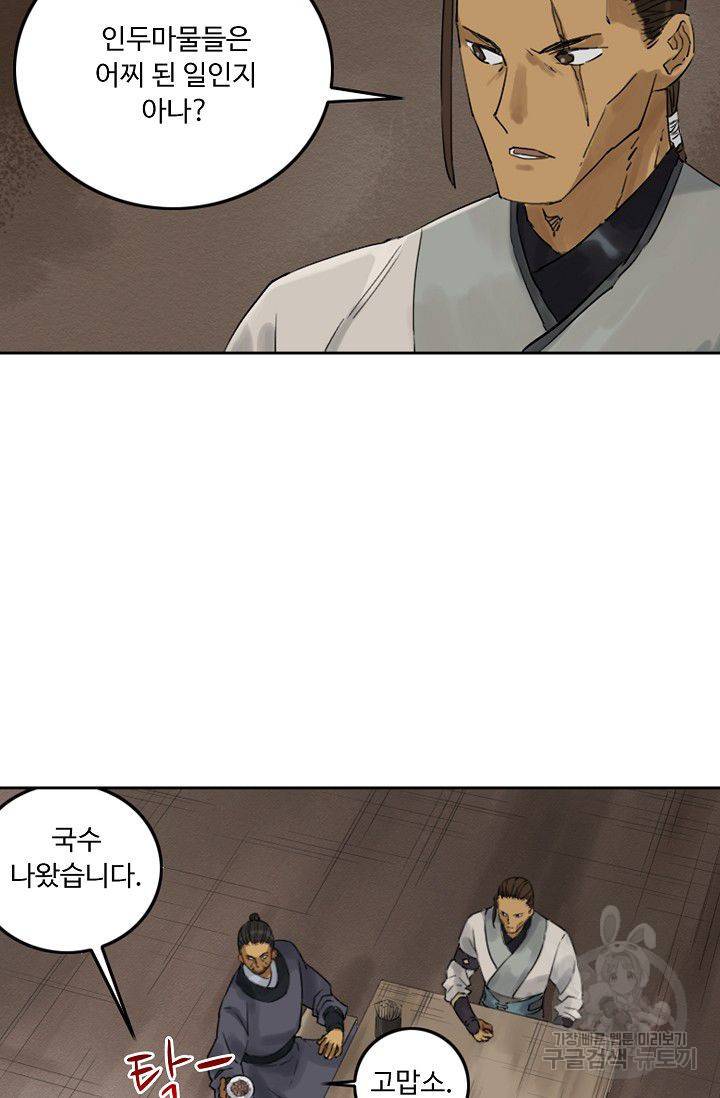 전무: 최강 무도 계승패 53화 46