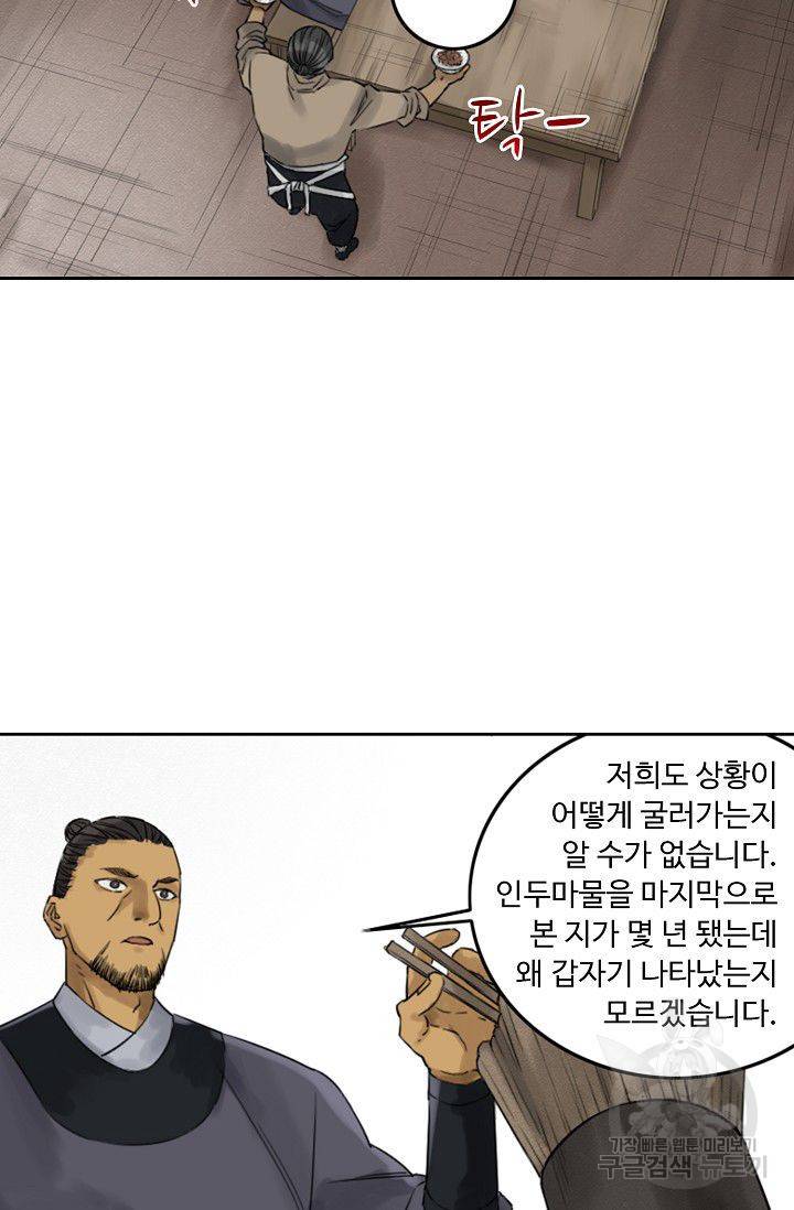전무: 최강 무도 계승패 53화 47