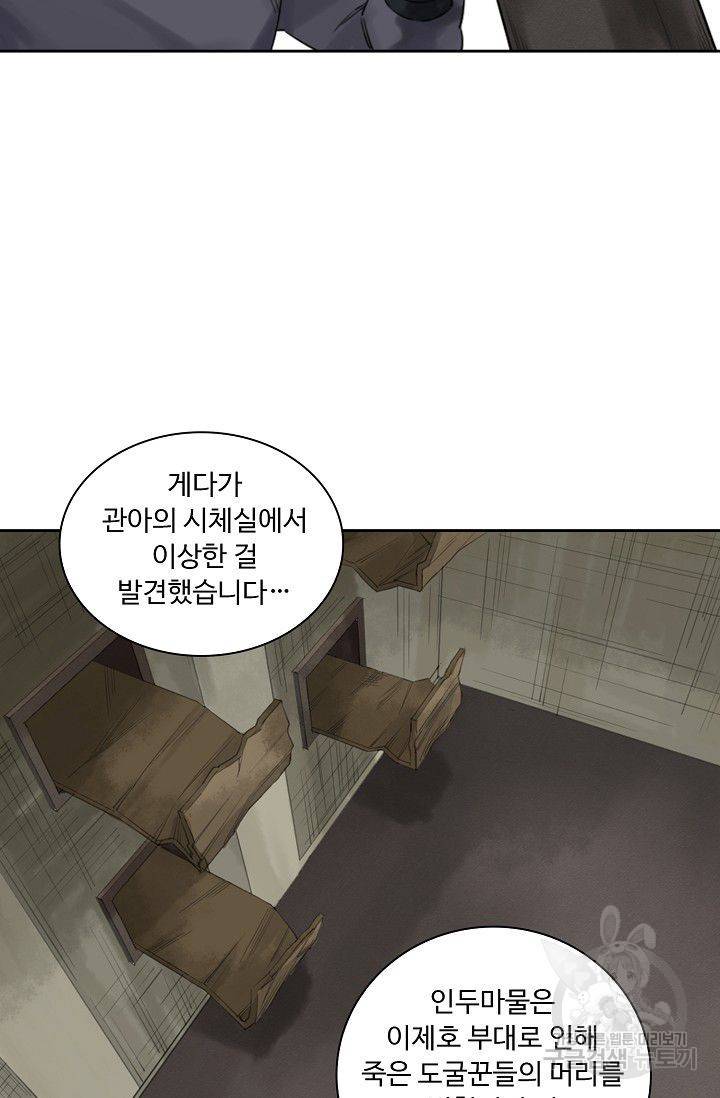 전무: 최강 무도 계승패 53화 48