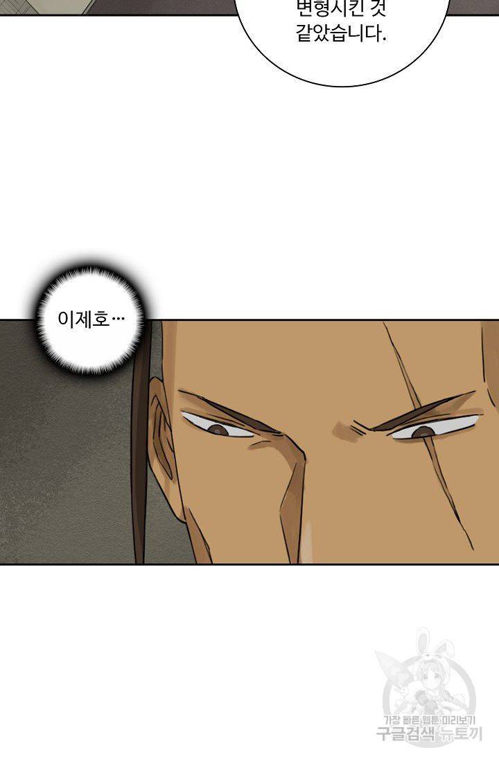 전무: 최강 무도 계승패 53화 49