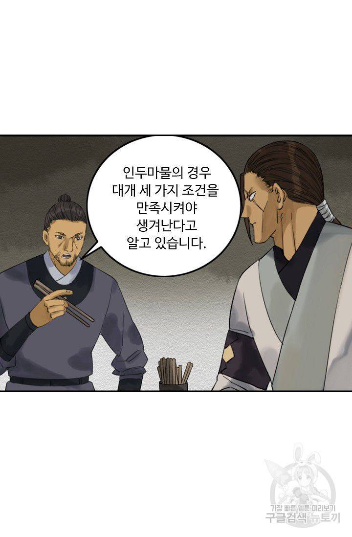 전무: 최강 무도 계승패 53화 50