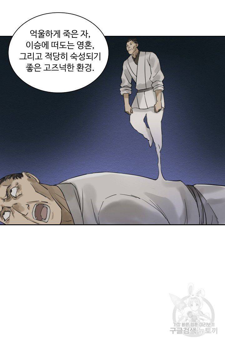 전무: 최강 무도 계승패 53화 51