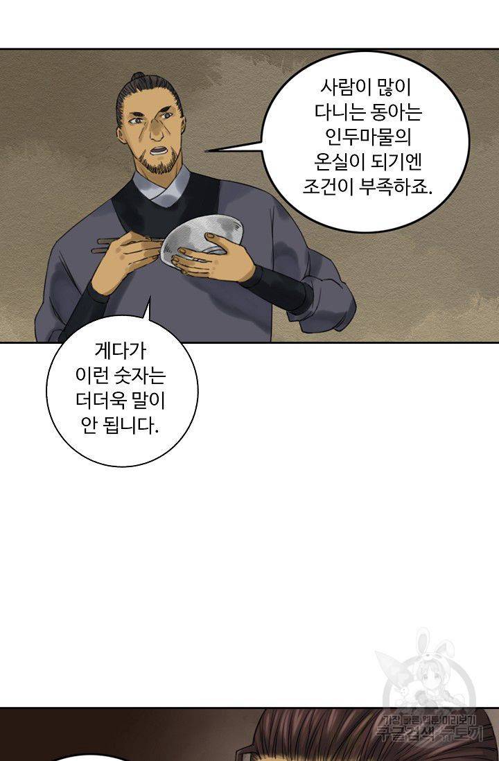 전무: 최강 무도 계승패 53화 52