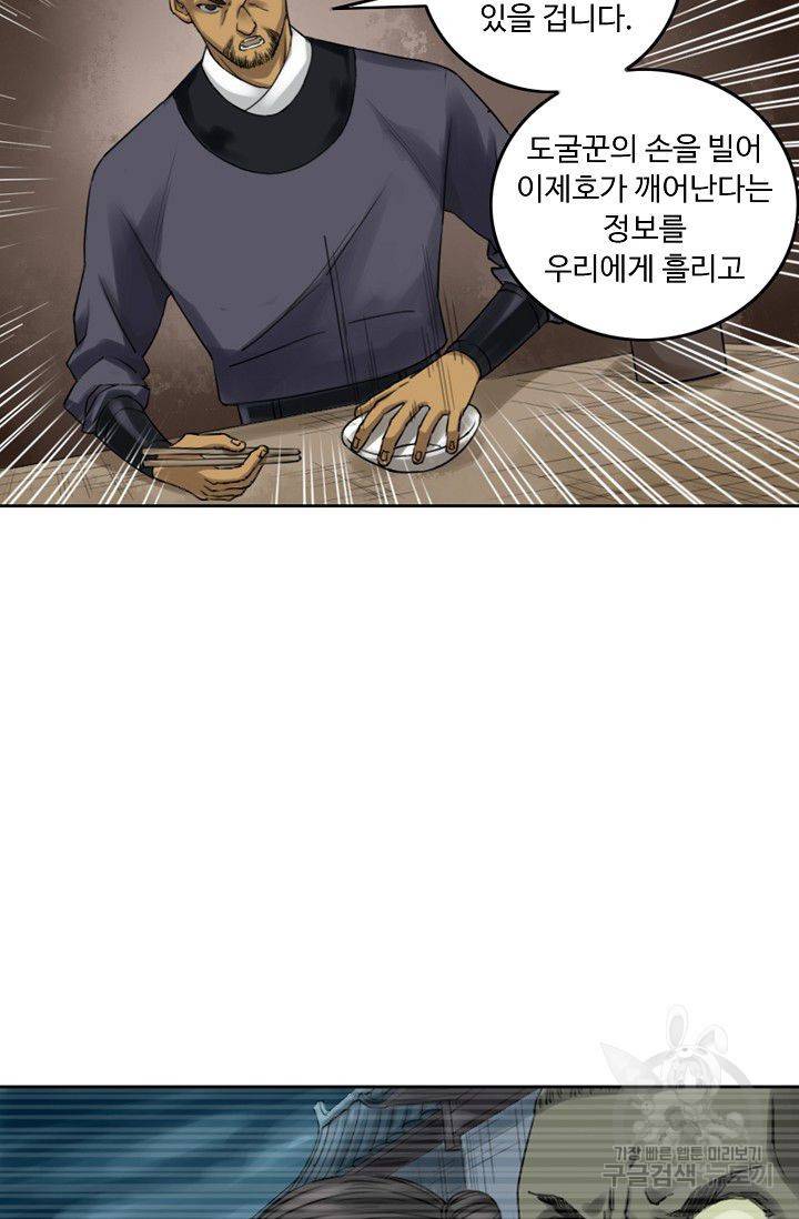 전무: 최강 무도 계승패 53화 54