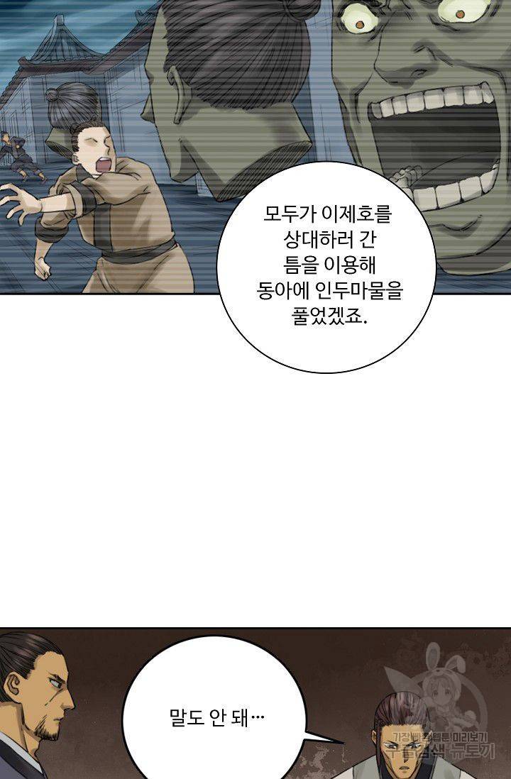 전무: 최강 무도 계승패 53화 55