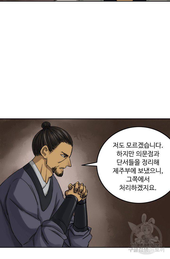 전무: 최강 무도 계승패 53화 57