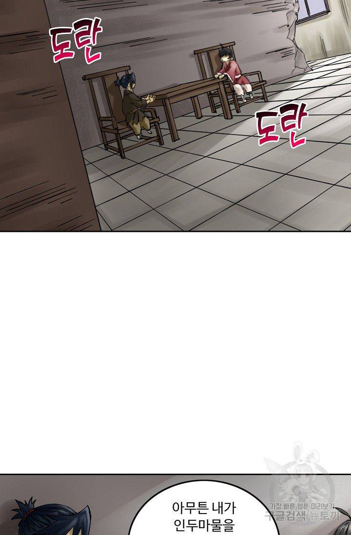 전무: 최강 무도 계승패 53화 64