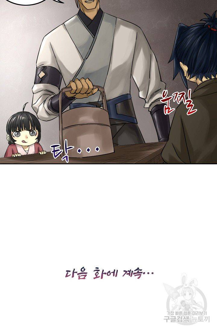 전무: 최강 무도 계승패 53화 70
