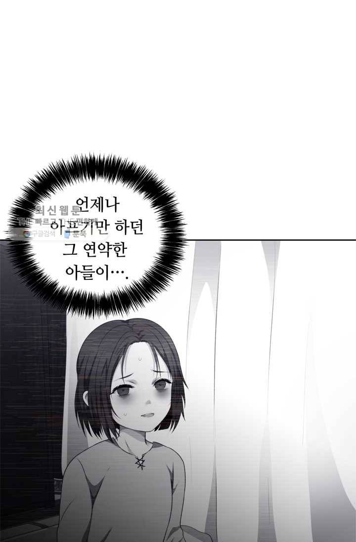 두 번 사는 랭커 81화 6