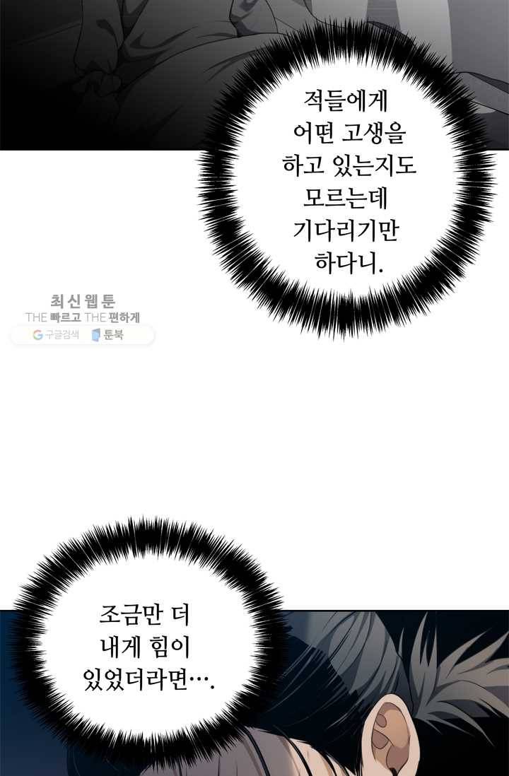 두 번 사는 랭커 81화 7