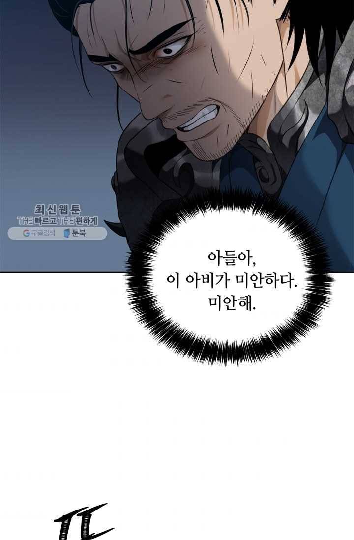 두 번 사는 랭커 81화 8