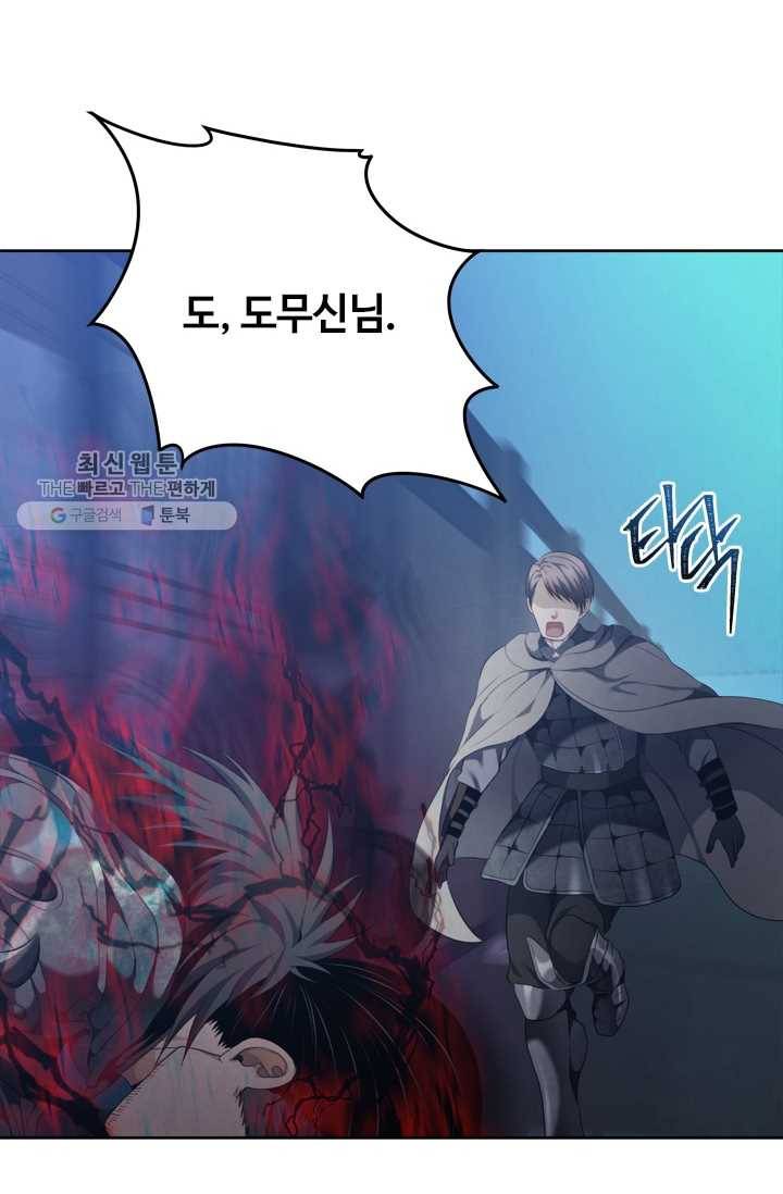 두 번 사는 랭커 81화 19