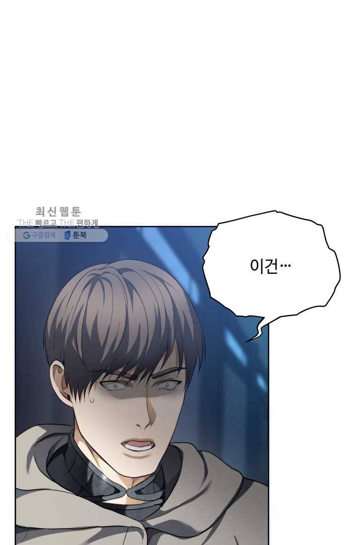 두 번 사는 랭커 81화 20