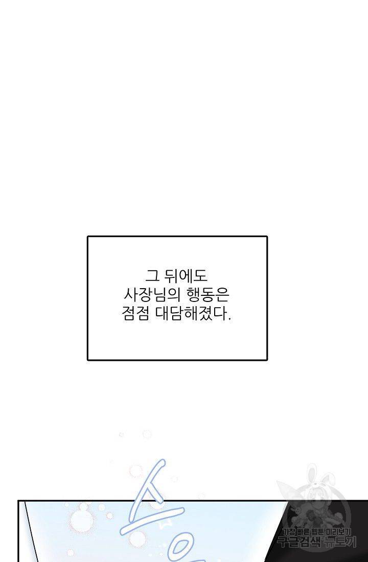 세이프 파트너 14화 9