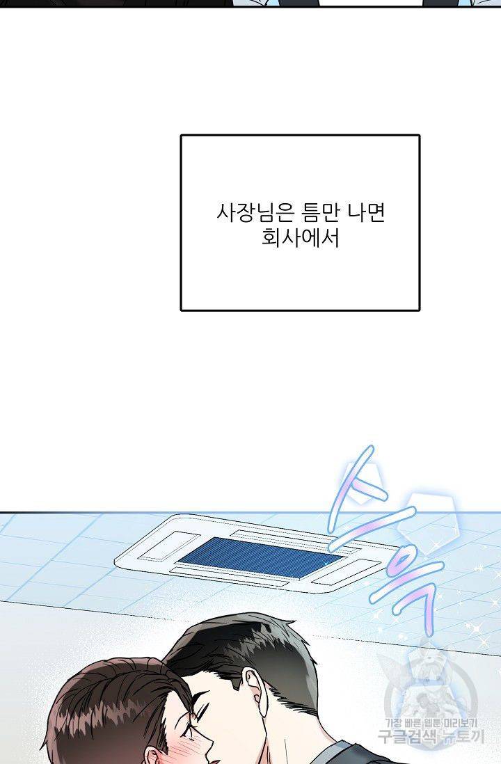 세이프 파트너 14화 15