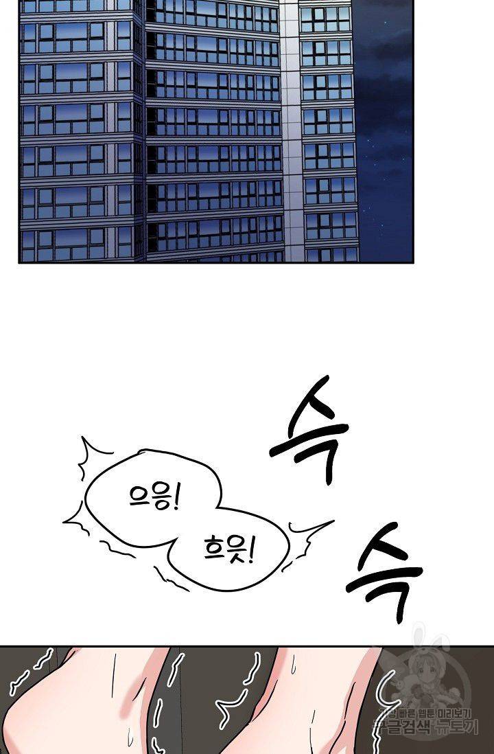 세이프 파트너 14화 22