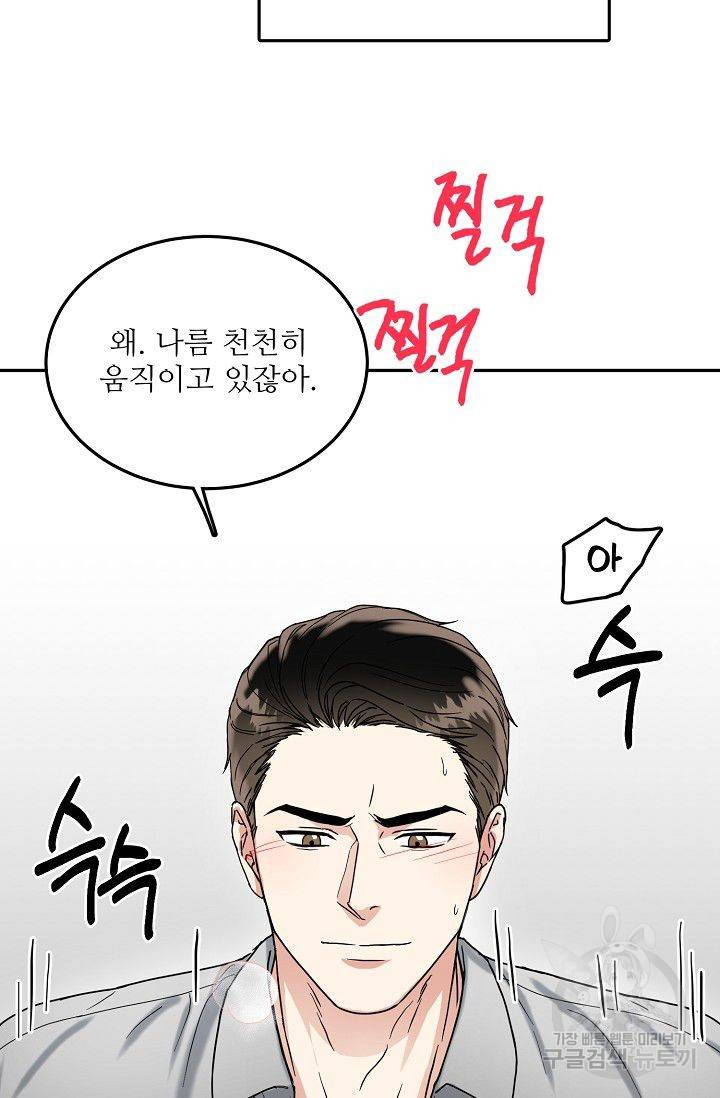 세이프 파트너 14화 27