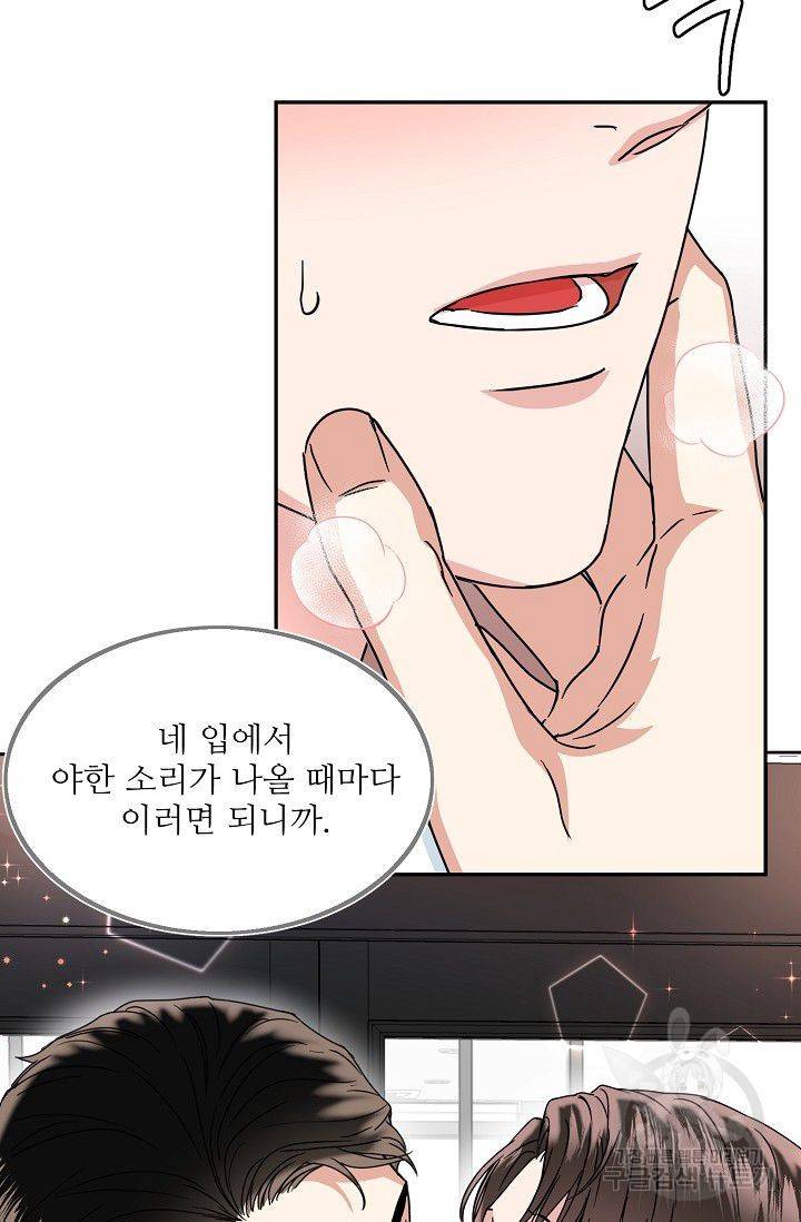 세이프 파트너 14화 33