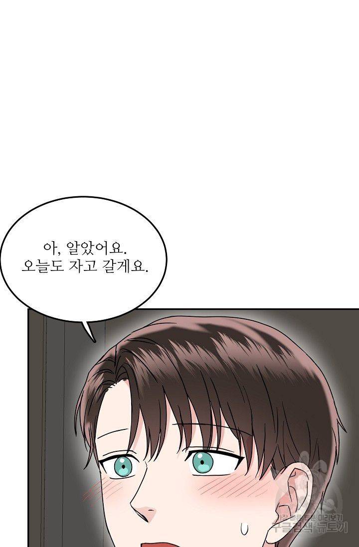 세이프 파트너 14화 44