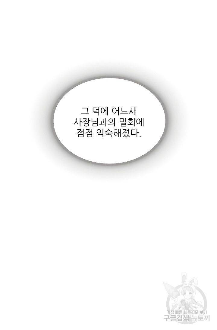 세이프 파트너 14화 48