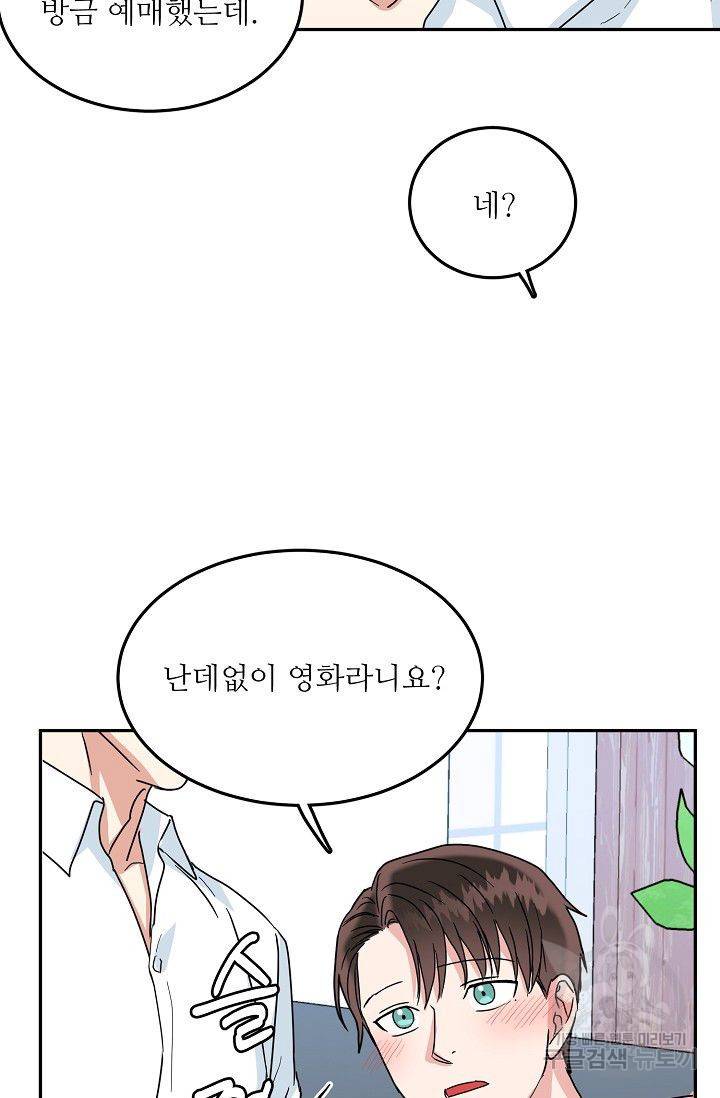 세이프 파트너 14화 55