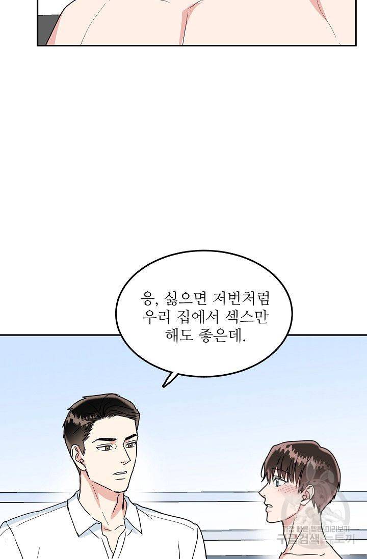 세이프 파트너 14화 58