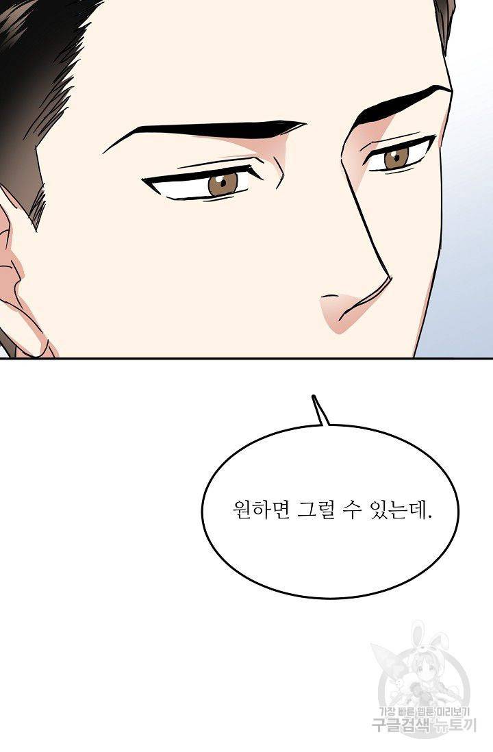세이프 파트너 14화 60