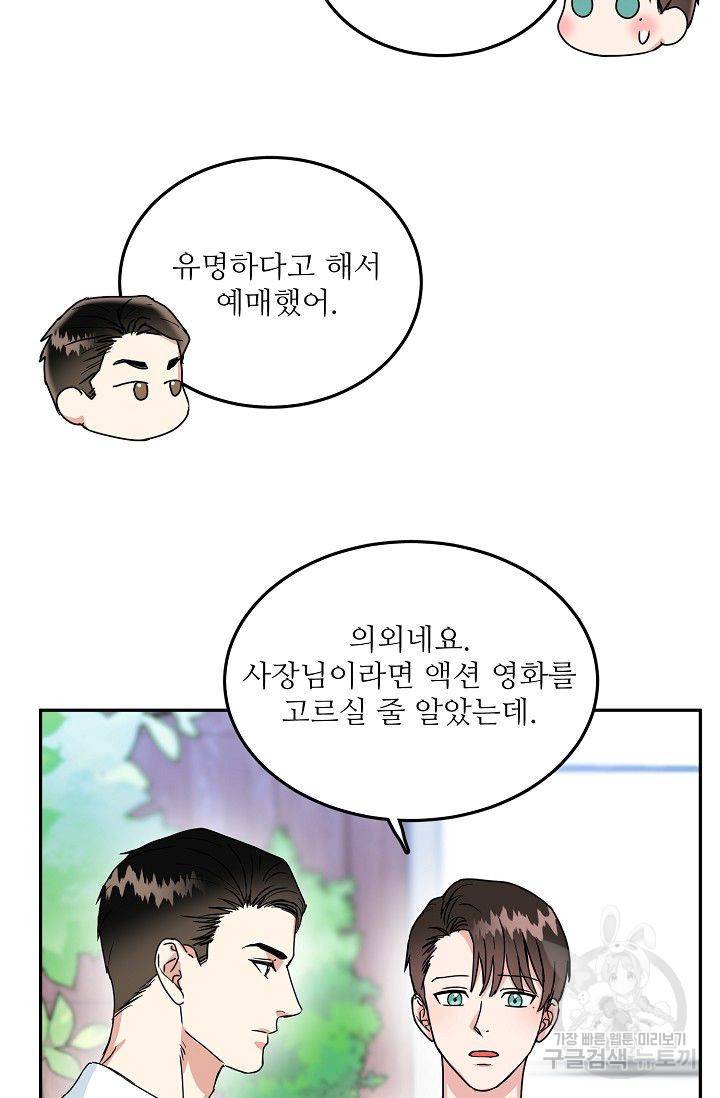 세이프 파트너 14화 66