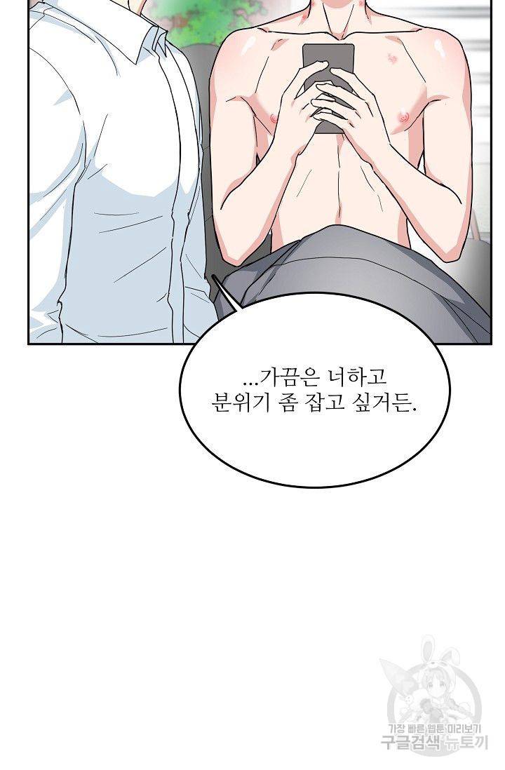 세이프 파트너 14화 67